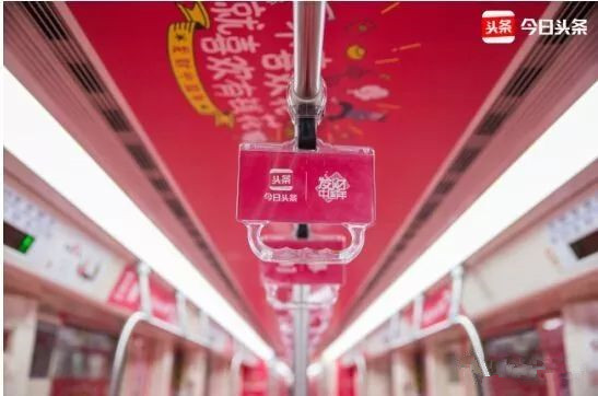 地铁发财红包专列全国首发，今日头条喊你上车!