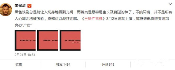 《三块广告牌》亮相公交广告，群星集结点赞