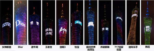 广州塔LED广告
