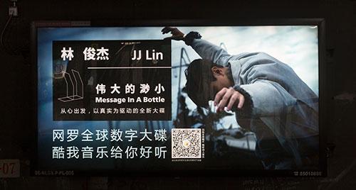 张艺兴林俊杰北京地铁广告
