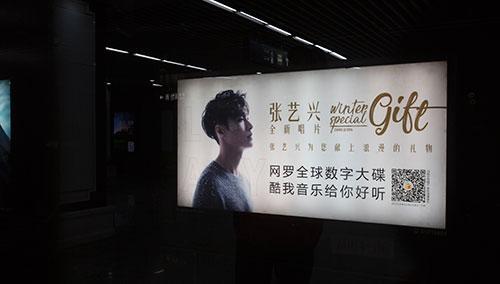张艺兴林俊杰北京地铁广告