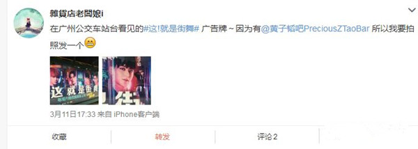 《这就是街舞》公交广告