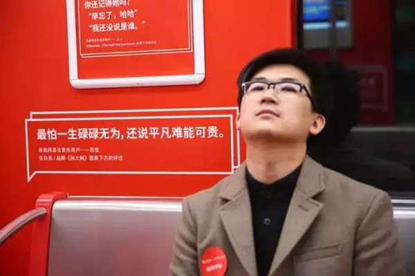 网易云音乐地铁广告
