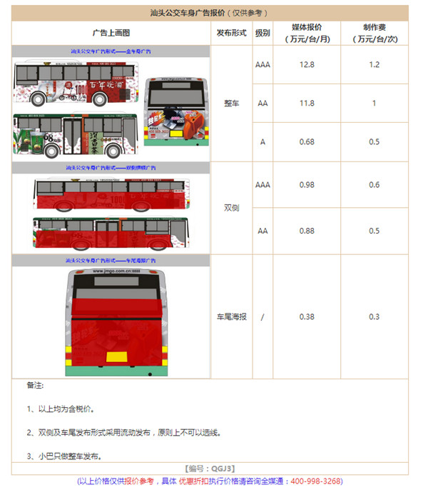 汕头公交车广告报价