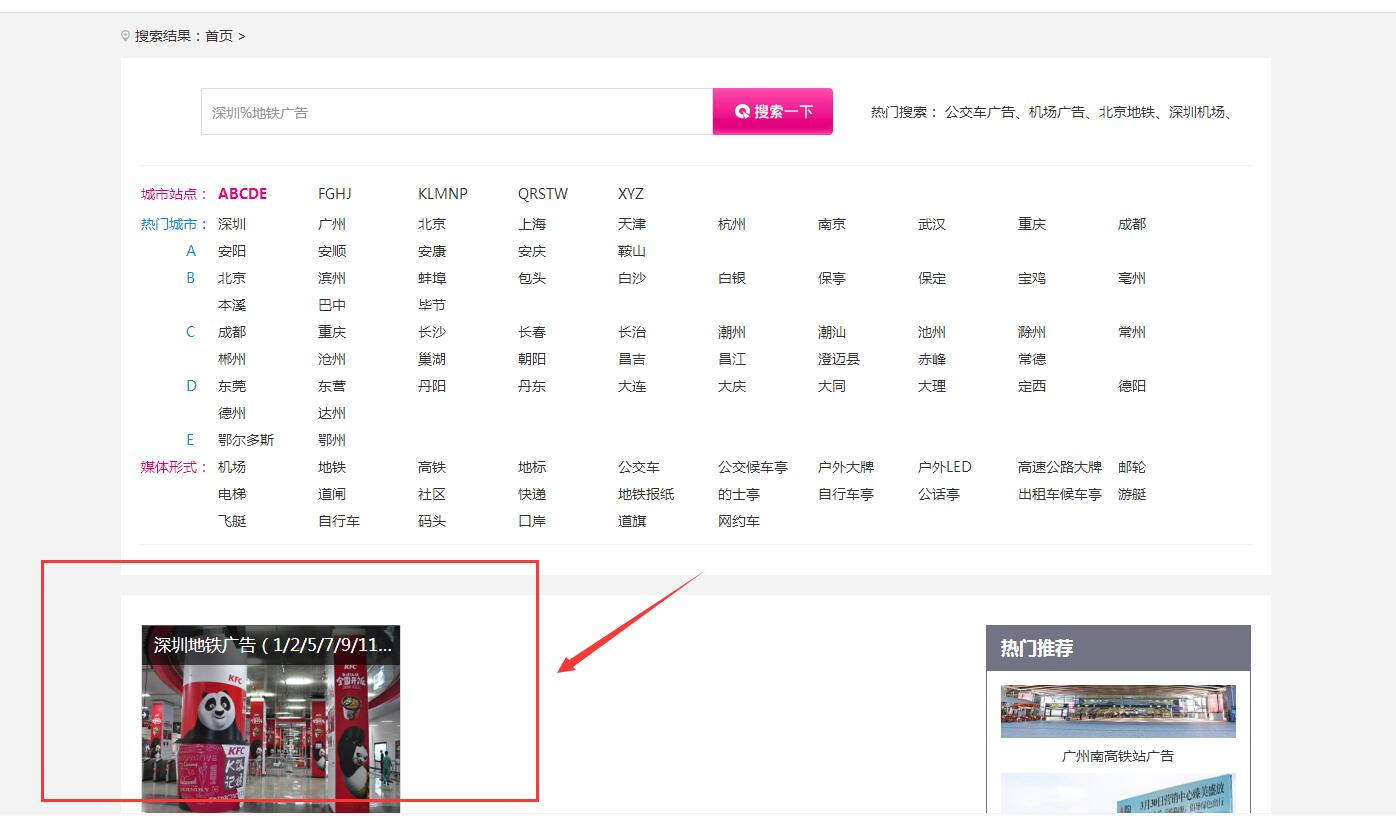 地铁站点广告