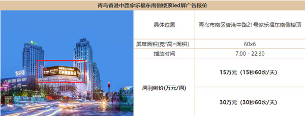 青岛LED屏广告报价