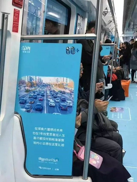 深圳地铁广告