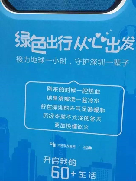 深圳地铁广告