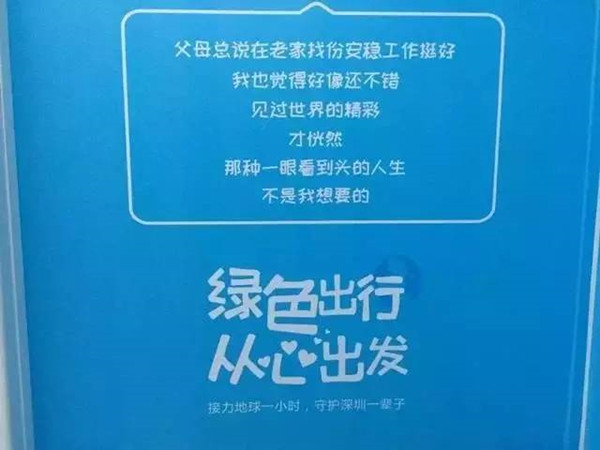 深圳地铁广告