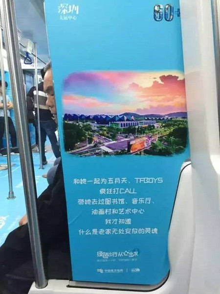深圳地铁广告