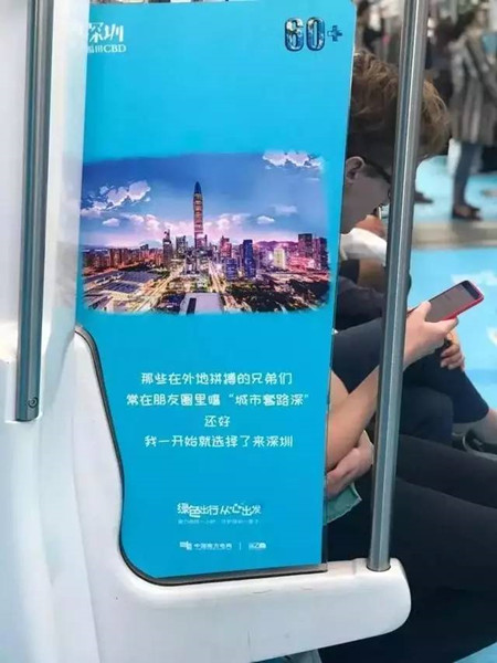 深圳地铁广告