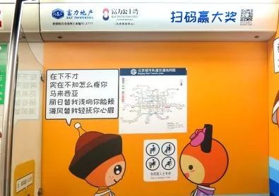 北京地铁广告