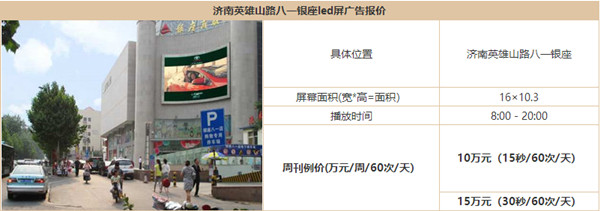 济南户外LED大屏广告