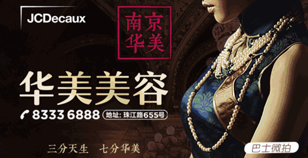 用中国风，为南京公交车身广告化上高贵典雅的妆!