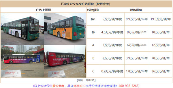 石家庄公交车广告