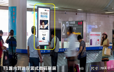 济南机场T1国内到达厅竖式数码刷屏广告