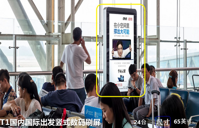 济南机场T1国内国际出发竖式数码刷屏广告