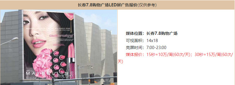 长春户外楼宇LED大屏广告