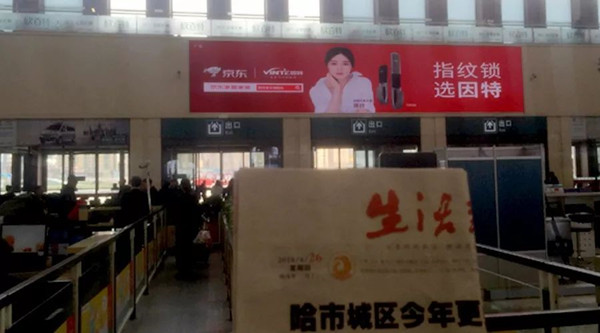 哈尔滨高铁广告