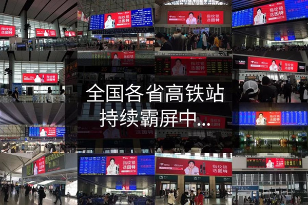 高铁广告