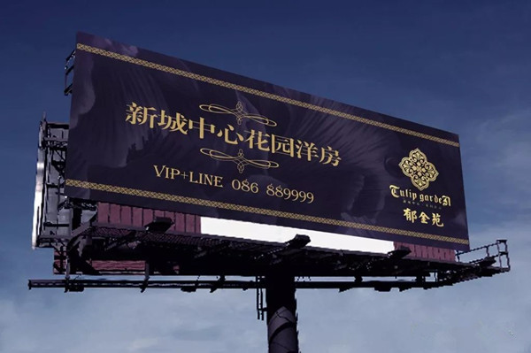 户外广告在传递信息、扩大影响上有其他媒体没有的有效性和持久性