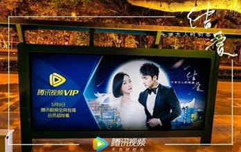 公交广告成影视宣传主力，又一网剧霸屏候车亭!