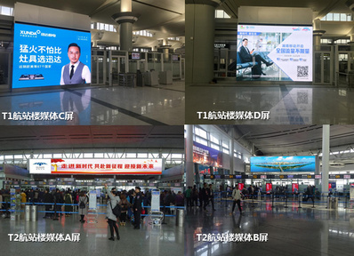 长沙黄花机场T1航站楼安检口两侧、T2航站楼安检口正上方LED屏广告