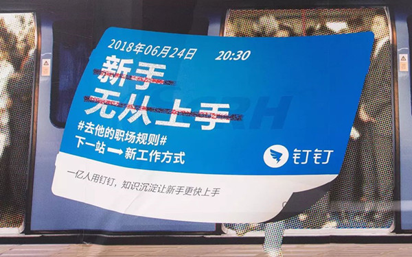 钉钉地铁广告