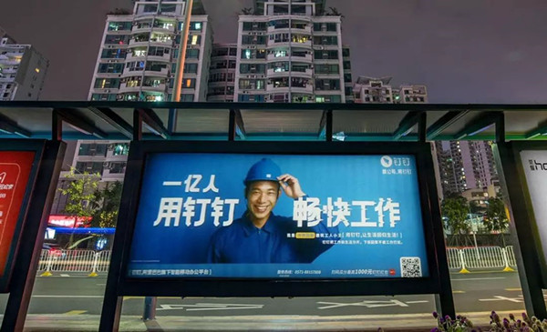 钉钉公交车候车亭广告