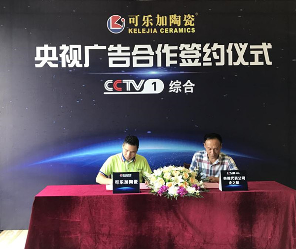 可乐加陶瓷央视广告
