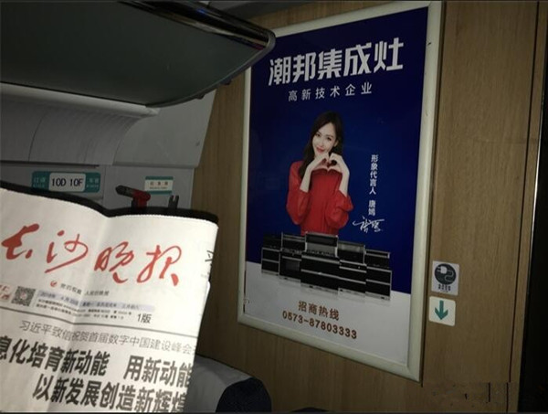 潮邦集成灶高铁广告