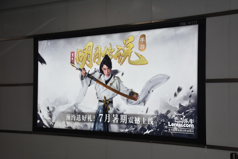 明月传说深圳地铁广告