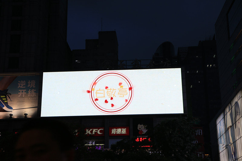 白敬亭粉丝应援广告