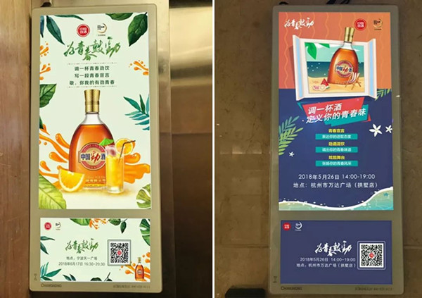 劲酒电梯电视广告