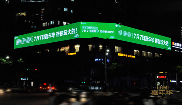 征途嘉年华霸占11城户外LED广告