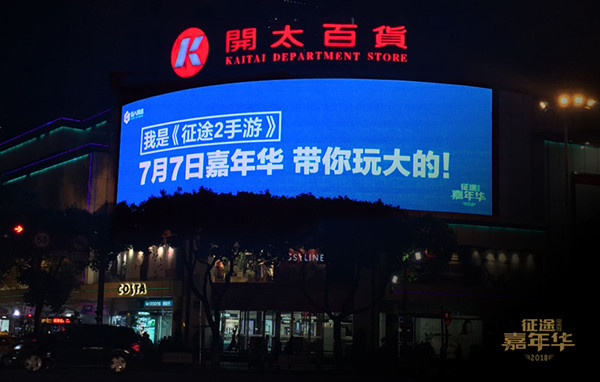 征途户外LED广告