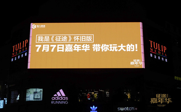 征途户外LED广告