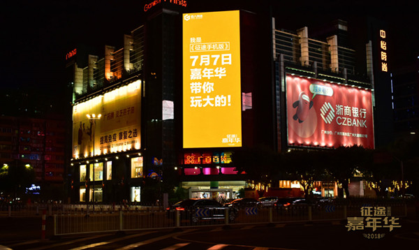 征途户外LED广告