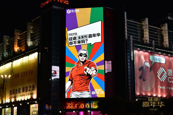 征途户外LED广告