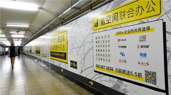 氪空间地铁广告