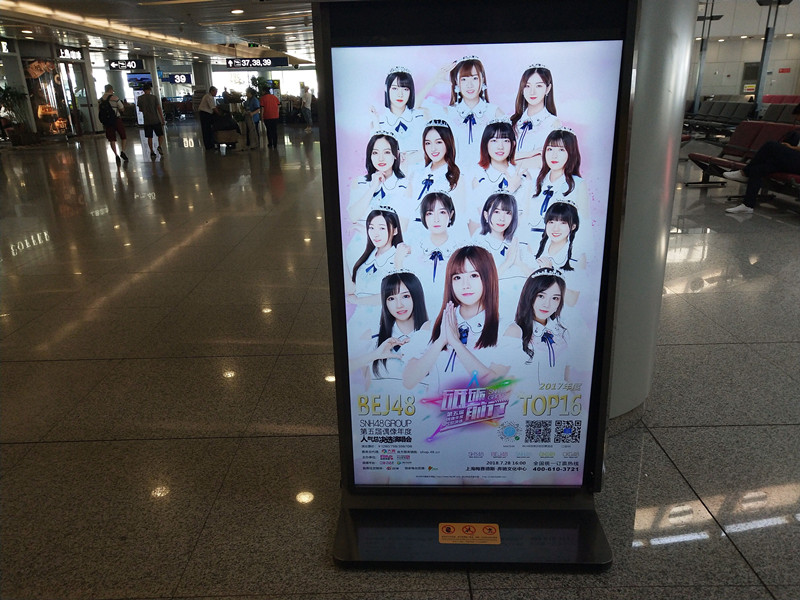 BEJ48、云溪传、SNH48北京首都机场广告