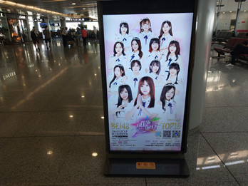  BEJ48.SNH48​--北京首都机场广告