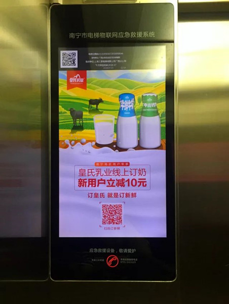 皇氏乳业南宁电梯广告