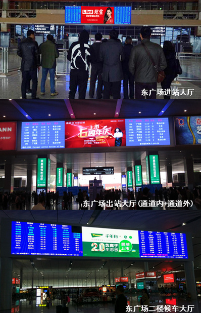 长沙南东广场旅客信息LED屏广告