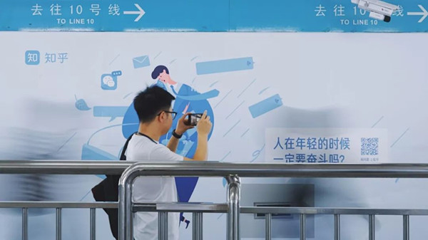 知乎地铁广告
