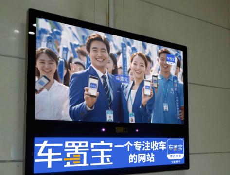 车置宝户外广告