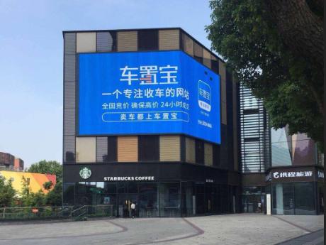 车置宝户外广告