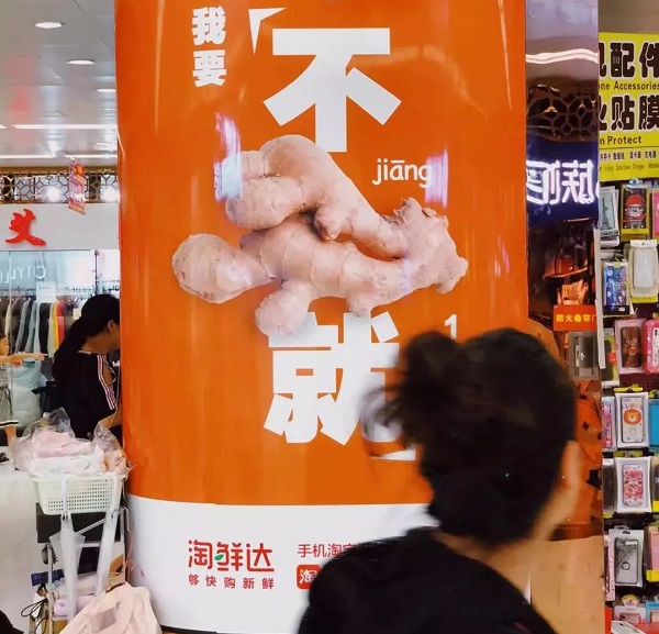 阿里生鲜上海地铁广告