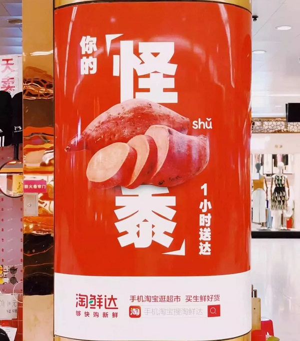 阿里生鲜上海地铁广告