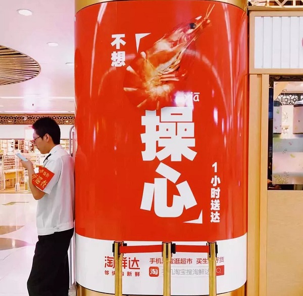 阿里生鲜上海地铁广告